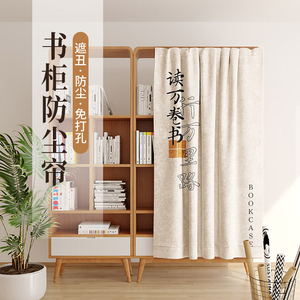 书柜遮挡帘书架防尘帘开放式衣柜门帘免打孔置物架柜子帘遮丑帘子