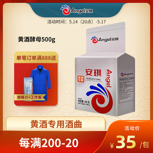 安琪黄酒高活性干酵母 酿造黄酒曲绍兴客家房县米酒曲黄酒曲500克