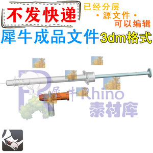 犀牛建模BD0.5cc胰岛素注射器模型 Rhino安瓿瓶和注射器成品模型