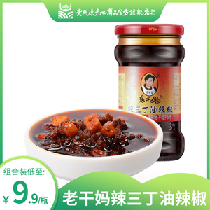 陶华碧老干妈辣三丁油辣椒280g风味油泼辣子拌面花生贵州官方旗舰