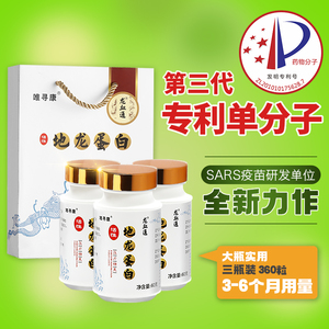 90上饶美味淘宝龙舒泰 精制活性地龙蛋白胶囊 龙福地龙胶囊 买一送1