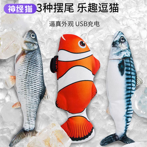 猫咪玩具电动鱼仿真会跳动自嗨神器磨牙耐咬逗猫棒猫薄荷宠物用品