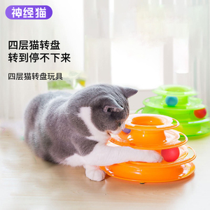 猫玩具球猫猫转盘三层老鼠逗猫棒宠物幼猫小猫咪用品猫咪玩具包邮