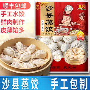 沙县小吃水饺鲜肉陷速冻柳叶蒸饺福建特产冷冻商用早餐速食饺子