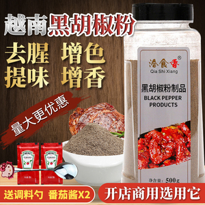 黑胡椒粉500g家用商用现磨越南黑胡椒碎意大利面调料牛排配料烧烤