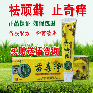苗毒净乳膏牛皮廯专用药膏溼疹无激素手足股廯水泡皮肤止痒软膏