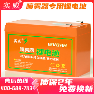 电动喷雾器锂电池12v8ah电瓶背负式打药机配件12ah大容量蓄电池