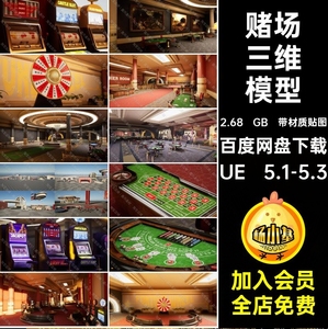 UE5赌场筹码扑克骰子筛子桌台剧院游戏机卡座三维模型素材资产