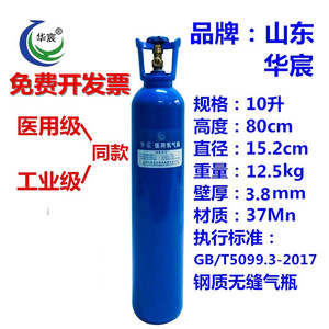 华宸医用家用氧气瓶10升10L便携式氧气罐工业维修焊接老人户外