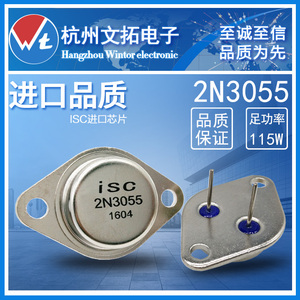 原装ISC进口品质2N3055/2N2955大功率三极管TO-3逆变器100V 15A用
