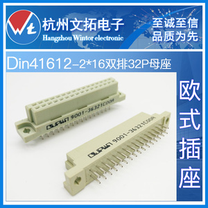 欧品Din41612欧式插座232直孔232弯孔母座2*16双2排32P连接器2.54