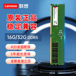 全新联想原装台式机内存条DDR5 4800MHZ 16G 32G五代拯救者刃7000