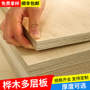 海洋板定制桦木板进口板材桦木多层板胶合板夹板木板九厘板实木板