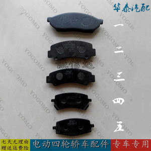 适用御捷海全跃迪道爵乐唯德瑞博电动四轮汽车配件前后轮刹车片皮
