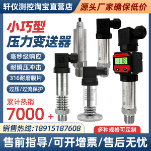 压力变送器带数显小巧型真空高温液压气水压传感器恒压供水控制器