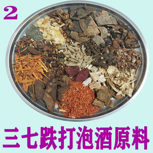 三七跌打泡酒原料撞扭损伤外用抹擦血竭琥珀土元苏木中草养生药包