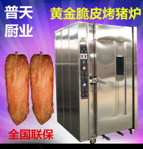 脆皮烧猪炉