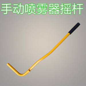 手动喷雾器配件大全手动喷雾器压杆摇杆手动老式农用背负式打药机