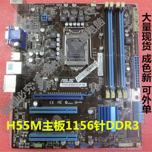 华硕p7h55-m/bm5275/dp h55主板 1156针支持x3440 x3430cpu