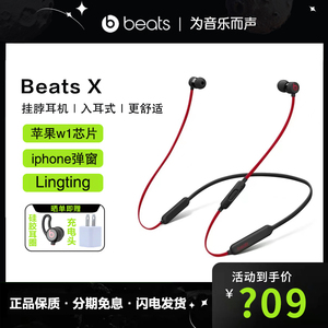Beats BeatsX 入耳式无线蓝牙运动降噪HIFI游戏线控带麦耳机魔音