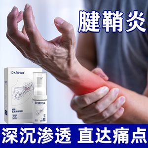 腱鞘炎贴膏护腕手腕专用膏药手指关节疼痛关节女神器扭伤网球肘
