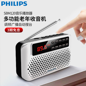 飞利浦收音机老人专用插卡小音箱新款便携式老年人播放器充电小型