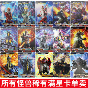 十星吉尔巴利斯魔格究极大蛇镜子骑士五帝王全套满星怪兽卡片单卖