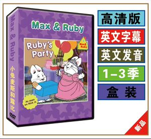 dvd  max and ruby 小兔麦斯和露比 1-3季 儿童英语动画 英文字幕
