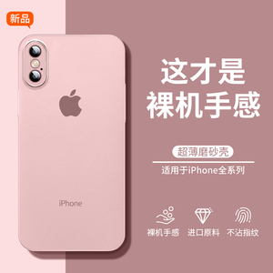 适用苹果X手机壳新款女iPhonexsmax透明磨砂8plus超薄防摔7plus高级xr全包保护套8x潮男10纯色xs简约八xmαx