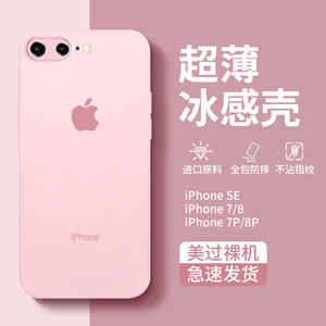 适用苹果8plus手机壳新款iphone8透明磨砂7plus超薄防摔8p的保护套se3