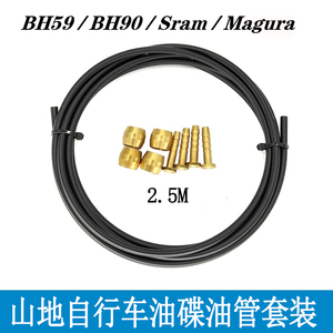 自行车油刹油管适用Magura SRAM 禧玛诺BH59/BH90油针橄榄头套装