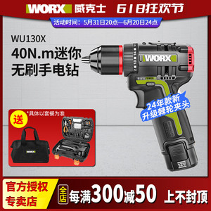 威克士电钻wu130x无刷手枪钻多功能充电式电动螺丝刀worx电动工具