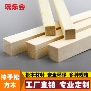 DIY手工建筑模型材料小木条木方木线条木块樟子松木块木棒30CM