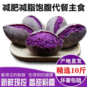 紫薯减小个小肥紫薯低脂新鲜沙地红薯地瓜板栗蜜薯蔬菜番食材食物