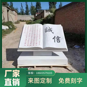 北京石雕书本汉白玉石头书定做大理石印章刻字卷轴书校园文化雕塑