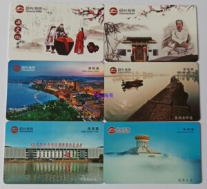 【一套六枚全新】绍兴地铁单程票卡 绍兴轨道交通单程票卡 杭州