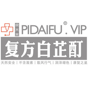 白芷酊正品30ml×2瓶 北京广东上海白芷酊 天然 黑一点 更自信