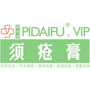 羊胡子疮
