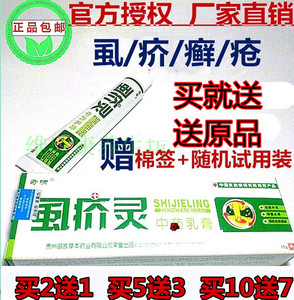 正品买2送1买3送2德肤堂虱疥灵抑菌乳膏草本软膏皮肤外用15g/支痒