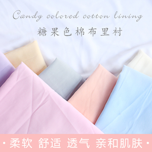 糖果色人造棉里衬布料纯色棉布服装汉服面料不透肉内衬绵绸布料