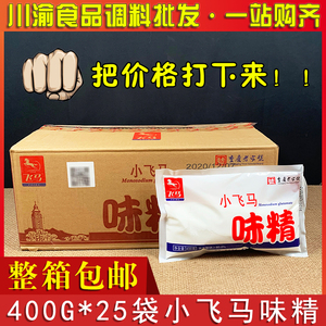 小飞马味精400g*25袋整箱包邮 粉状味精粉末味精重庆飞马牌细味精
