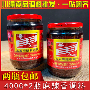 三五香辣香调料