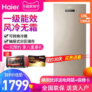 haier/海尔 BD-138W 冰柜风冷无霜电子温控立式抽屉小型家用冷柜