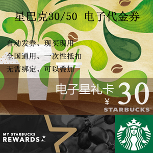88492人付款淘宝星巴克电子券咖啡券六折卷优惠券中杯券美式拿铁星冰