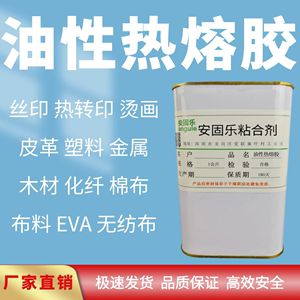 油性热熔胶丝印热转印烫画烫金塑料膜商标PVC EVA布料印花复合