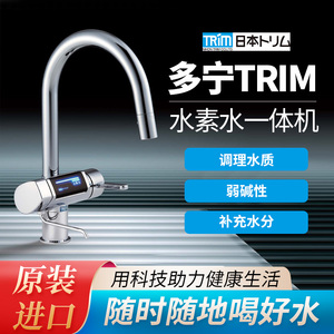 多宁TRIM整水器GRACIA-1水素水一体机厨房卫浴日本进口 电解水机