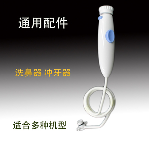 适用美国洁碧洗牙器冲牙器配件水牙线WATERPIKWP-100EC/W手柄水管