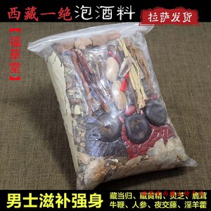 男士福草堂食用用男性西藏一绝滋补养生益身泡酒料酒药包鸿毛当归