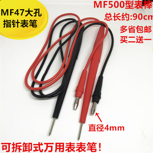 MF500型表笔指针万用表MF47大孔通用型表笔万用表测试棒表针线