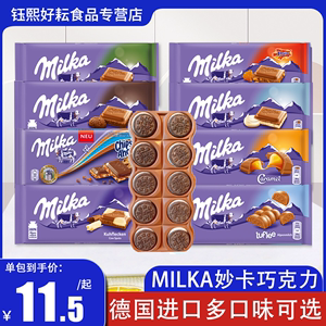 德国MILKA/妙卡果仁巧克力黑气泡牛奶夹心奥利奥排块进口网红零食